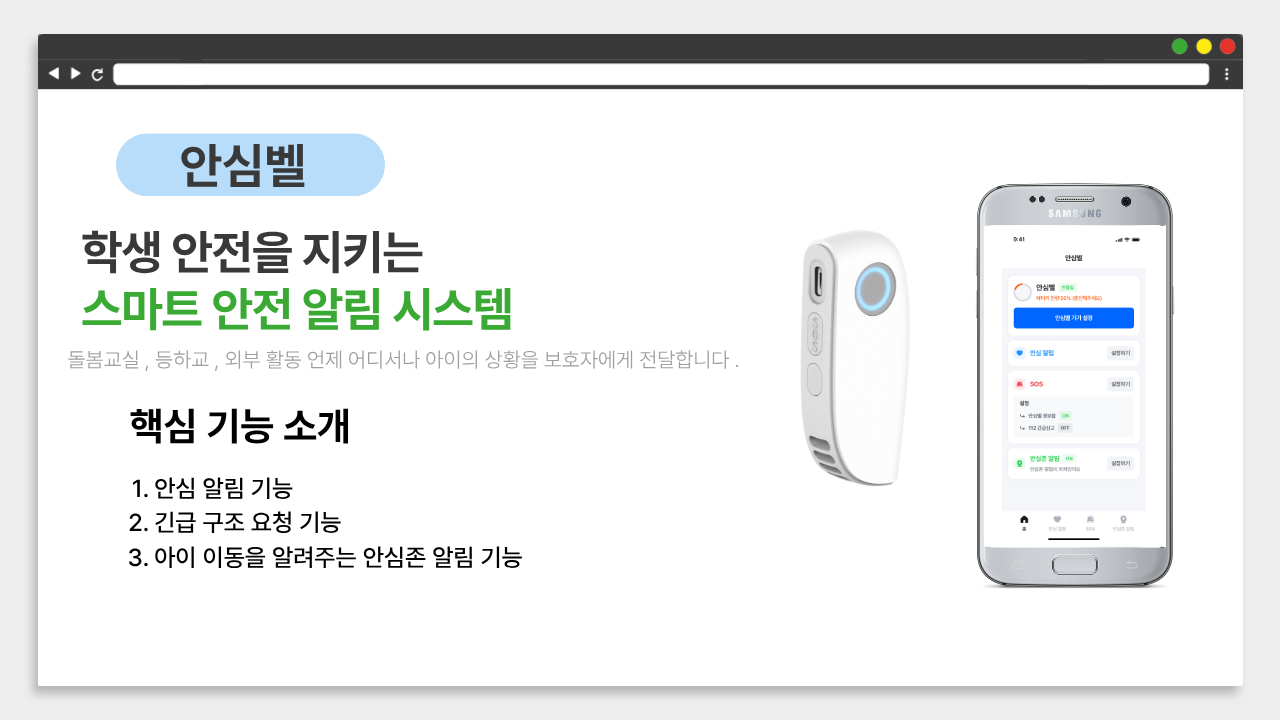 안심벨 서비스 소개 이미지1